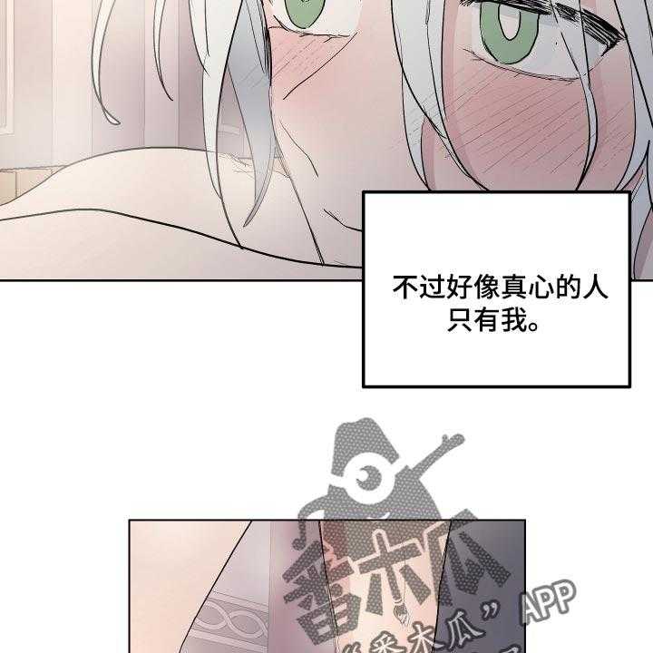 《傲慢的教皇》漫画最新章节第33话 33_爱过他的证据免费下拉式在线观看章节第【15】张图片