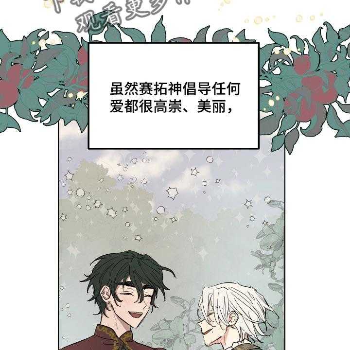 《傲慢的教皇》漫画最新章节第33话 33_爱过他的证据免费下拉式在线观看章节第【10】张图片