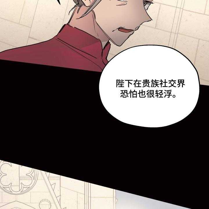 《傲慢的教皇》漫画最新章节第33话 33_爱过他的证据免费下拉式在线观看章节第【25】张图片