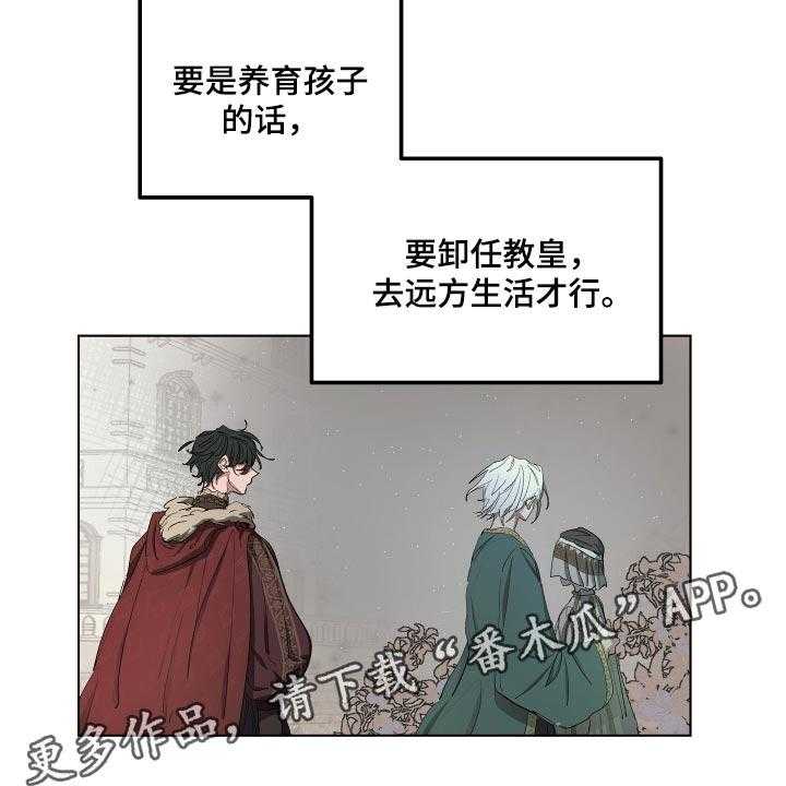 《傲慢的教皇》漫画最新章节第33话 33_爱过他的证据免费下拉式在线观看章节第【4】张图片