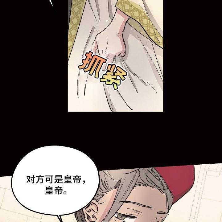 《傲慢的教皇》漫画最新章节第33话 33_爱过他的证据免费下拉式在线观看章节第【26】张图片