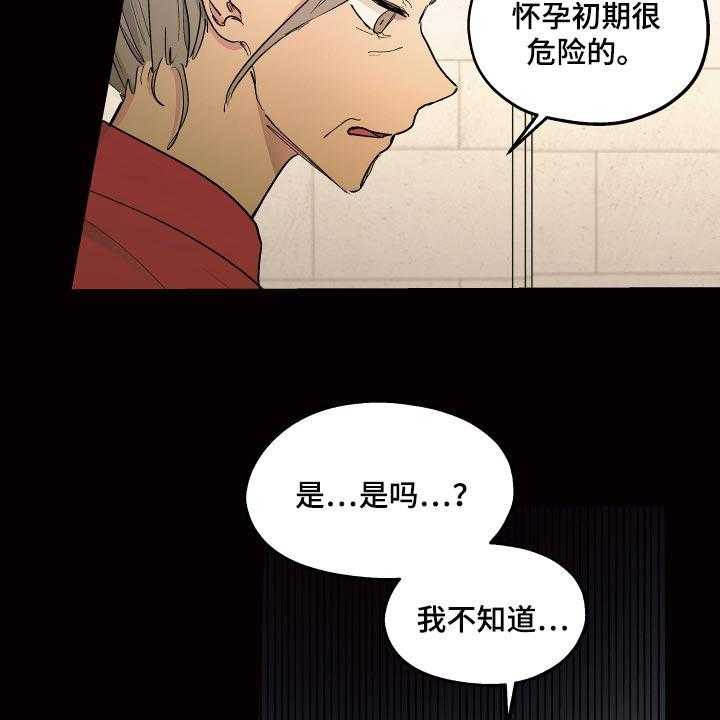 《傲慢的教皇》漫画最新章节第33话 33_爱过他的证据免费下拉式在线观看章节第【32】张图片