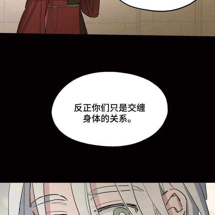 《傲慢的教皇》漫画最新章节第33话 33_爱过他的证据免费下拉式在线观看章节第【28】张图片