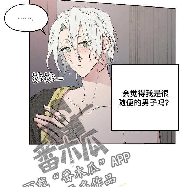 《傲慢的教皇》漫画最新章节第33话 33_爱过他的证据免费下拉式在线观看章节第【11】张图片