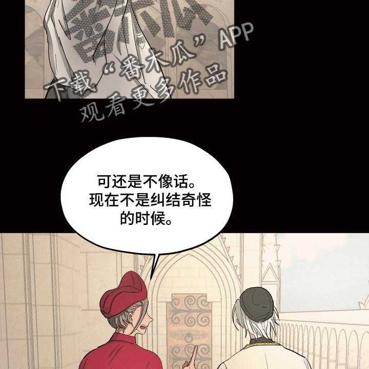 《傲慢的教皇》漫画最新章节第33话 33_爱过他的证据免费下拉式在线观看章节第【34】张图片