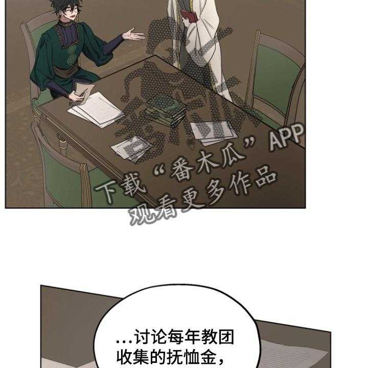 《傲慢的教皇》漫画最新章节第32话 32_拜托您免费下拉式在线观看章节第【28】张图片