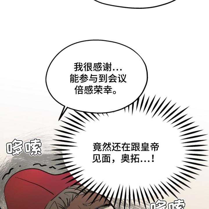 《傲慢的教皇》漫画最新章节第32话 32_拜托您免费下拉式在线观看章节第【30】张图片