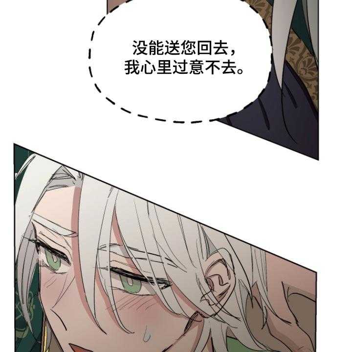 《傲慢的教皇》漫画最新章节第32话 32_拜托您免费下拉式在线观看章节第【17】张图片