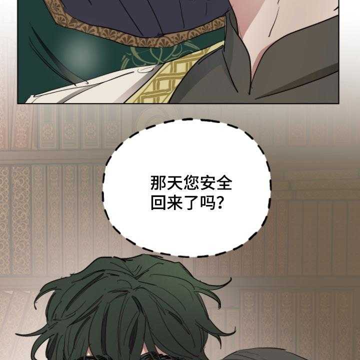 《傲慢的教皇》漫画最新章节第32话 32_拜托您免费下拉式在线观看章节第【21】张图片