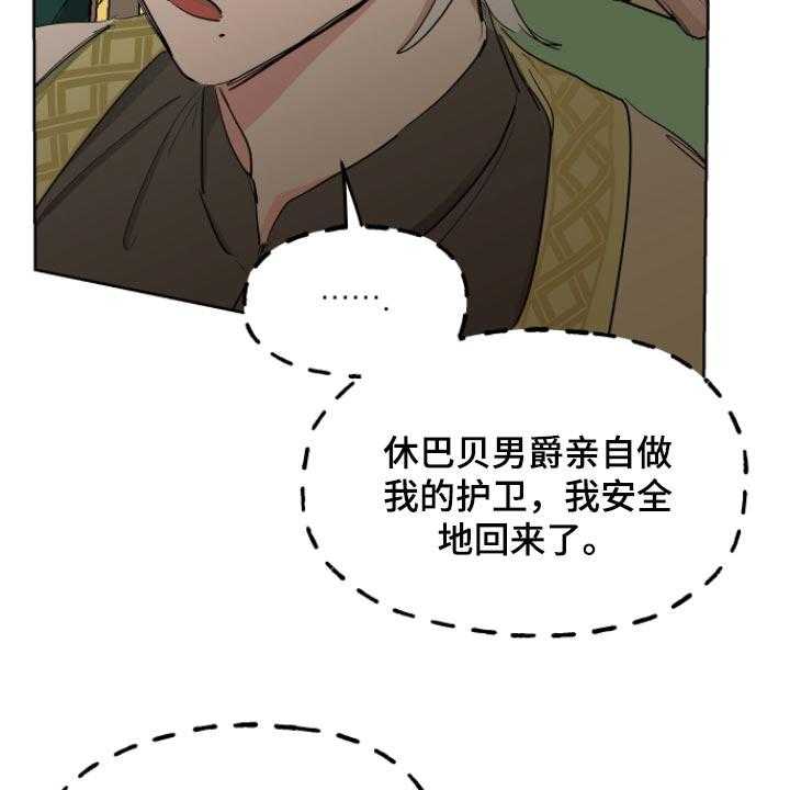 《傲慢的教皇》漫画最新章节第32话 32_拜托您免费下拉式在线观看章节第【16】张图片