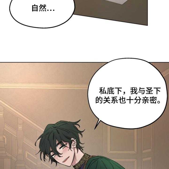 《傲慢的教皇》漫画最新章节第32话 32_拜托您免费下拉式在线观看章节第【5】张图片