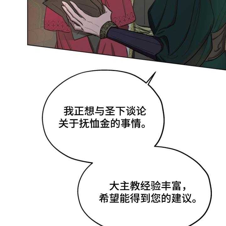 《傲慢的教皇》漫画最新章节第32话 32_拜托您免费下拉式在线观看章节第【31】张图片