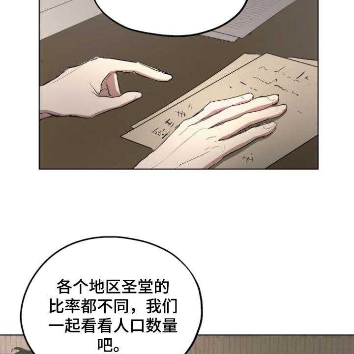 《傲慢的教皇》漫画最新章节第32话 32_拜托您免费下拉式在线观看章节第【27】张图片