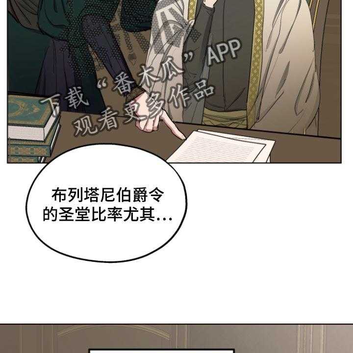 《傲慢的教皇》漫画最新章节第32话 32_拜托您免费下拉式在线观看章节第【24】张图片