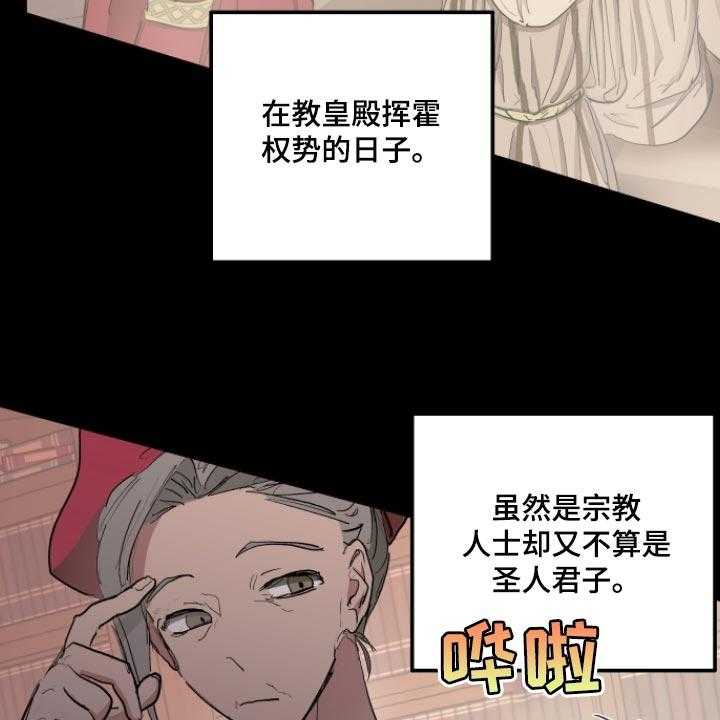 《傲慢的教皇》漫画最新章节第31话 31_最后的试炼免费下拉式在线观看章节第【36】张图片