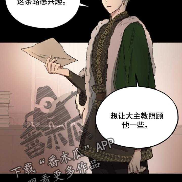 《傲慢的教皇》漫画最新章节第31话 31_最后的试炼免费下拉式在线观看章节第【30】张图片