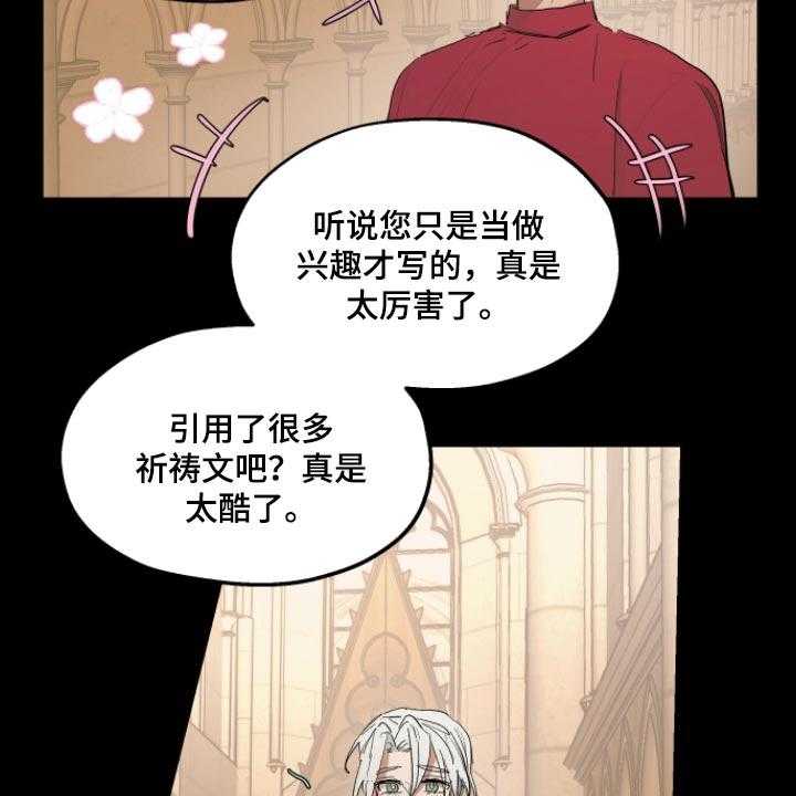 《傲慢的教皇》漫画最新章节第31话 31_最后的试炼免费下拉式在线观看章节第【17】张图片