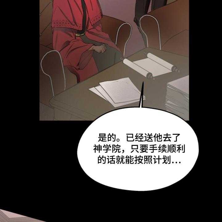 《傲慢的教皇》漫画最新章节第31话 31_最后的试炼免费下拉式在线观看章节第【28】张图片