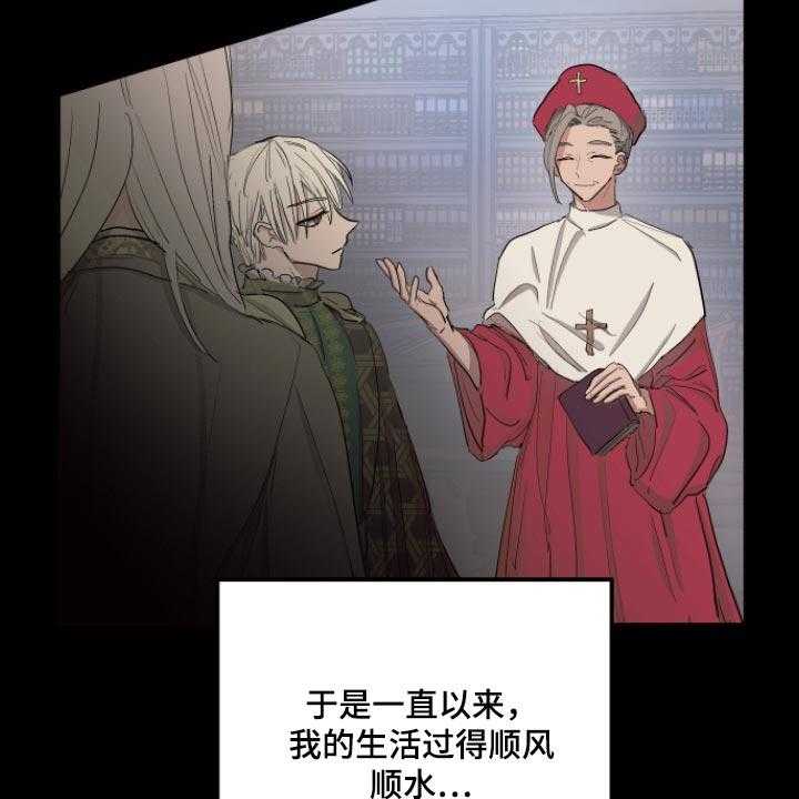 《傲慢的教皇》漫画最新章节第31话 31_最后的试炼免费下拉式在线观看章节第【33】张图片