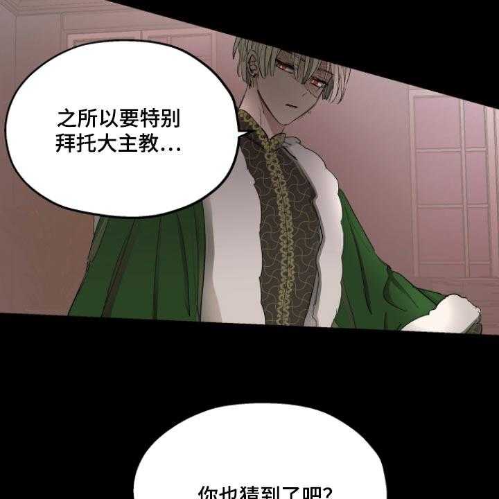 《傲慢的教皇》漫画最新章节第31话 31_最后的试炼免费下拉式在线观看章节第【27】张图片