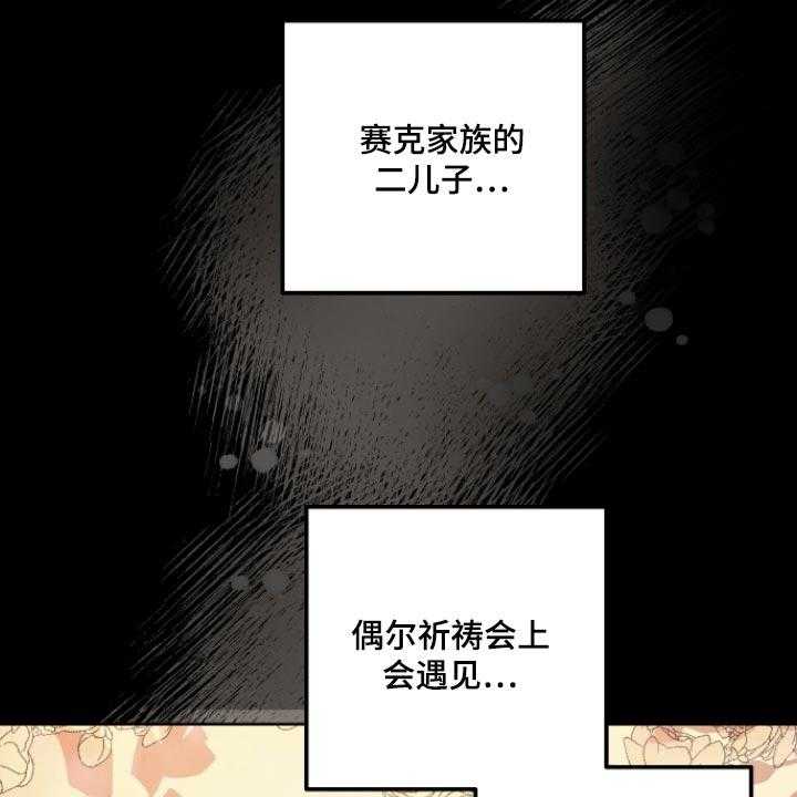 《傲慢的教皇》漫画最新章节第31话 31_最后的试炼免费下拉式在线观看章节第【25】张图片