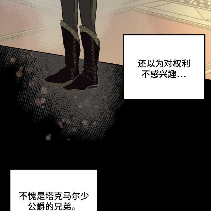 《傲慢的教皇》漫画最新章节第31话 31_最后的试炼免费下拉式在线观看章节第【23】张图片