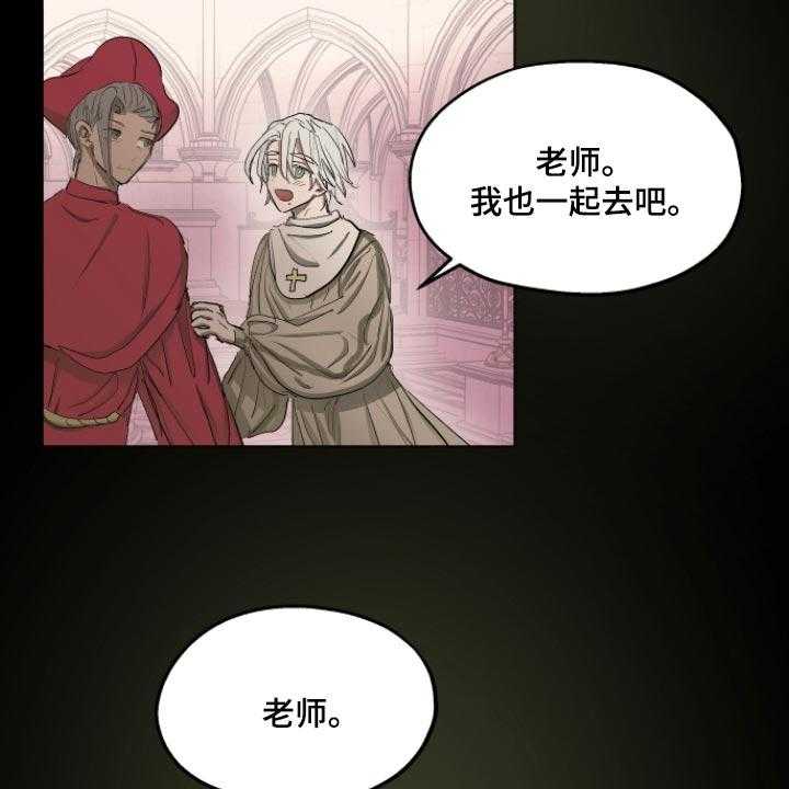 《傲慢的教皇》漫画最新章节第31话 31_最后的试炼免费下拉式在线观看章节第【11】张图片