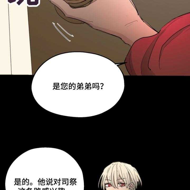 《傲慢的教皇》漫画最新章节第31话 31_最后的试炼免费下拉式在线观看章节第【31】张图片