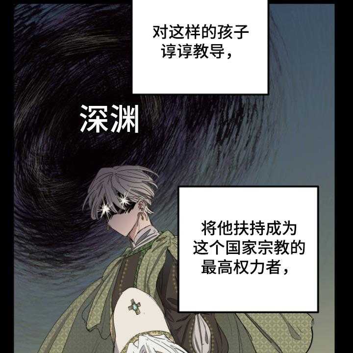 《傲慢的教皇》漫画最新章节第31话 31_最后的试炼免费下拉式在线观看章节第【6】张图片