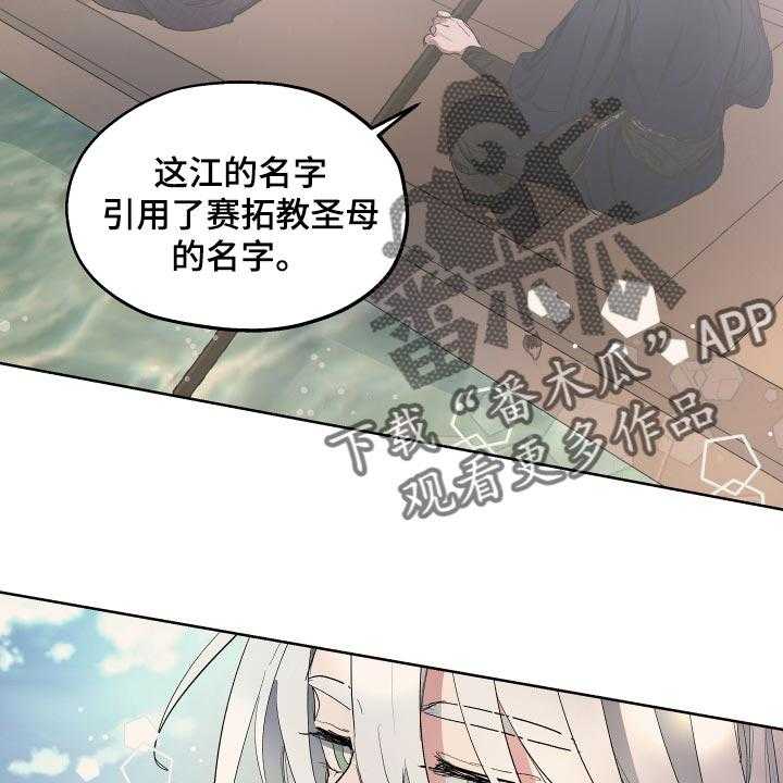 《傲慢的教皇》漫画最新章节第30话 30_心情愉悦免费下拉式在线观看章节第【22】张图片