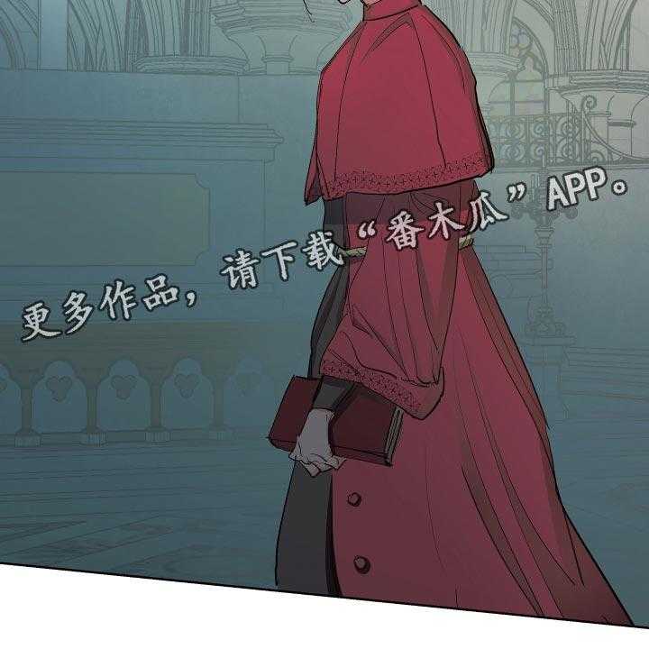 《傲慢的教皇》漫画最新章节第30话 30_心情愉悦免费下拉式在线观看章节第【2】张图片