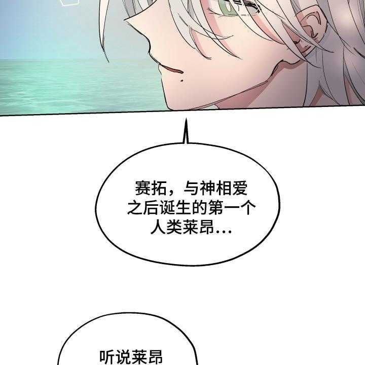 《傲慢的教皇》漫画最新章节第30话 30_心情愉悦免费下拉式在线观看章节第【21】张图片