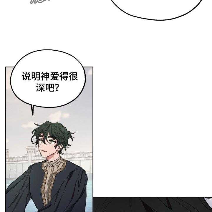 《傲慢的教皇》漫画最新章节第30话 30_心情愉悦免费下拉式在线观看章节第【16】张图片