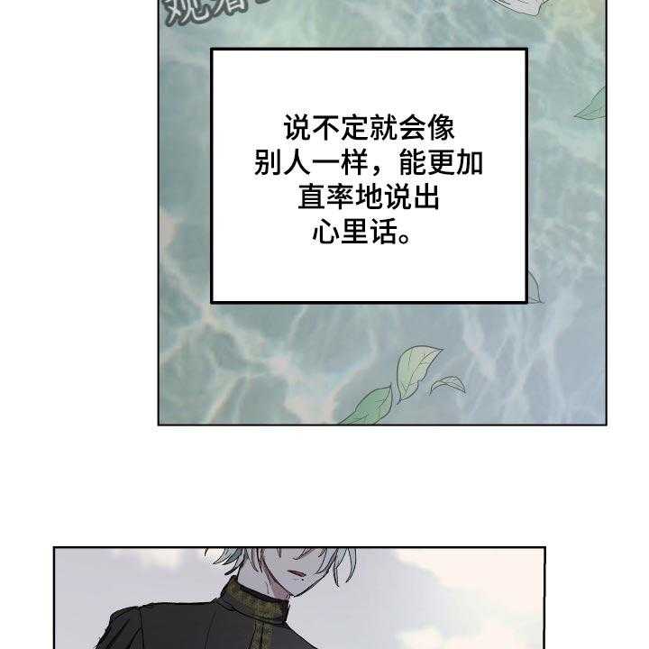 《傲慢的教皇》漫画最新章节第30话 30_心情愉悦免费下拉式在线观看章节第【38】张图片