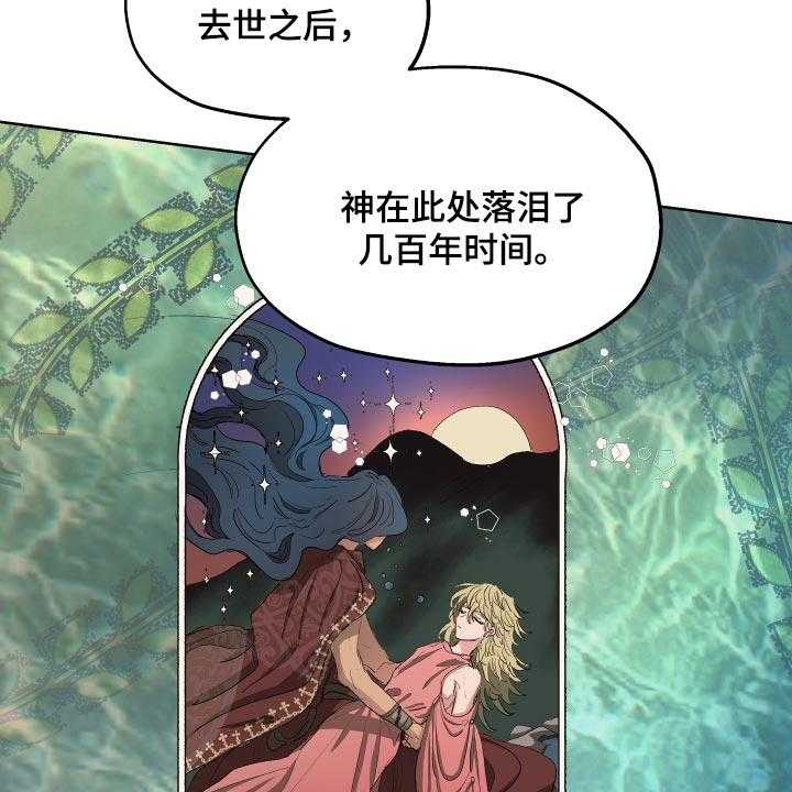 《傲慢的教皇》漫画最新章节第30话 30_心情愉悦免费下拉式在线观看章节第【20】张图片