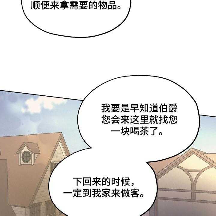 《傲慢的教皇》漫画最新章节第29话 29_独处的机会免费下拉式在线观看章节第【31】张图片