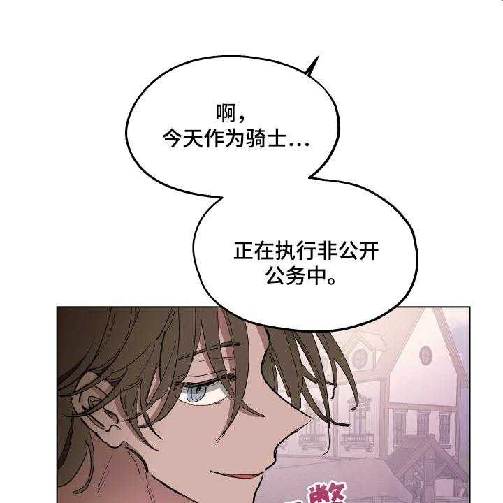 《傲慢的教皇》漫画最新章节第29话 29_独处的机会免费下拉式在线观看章节第【34】张图片