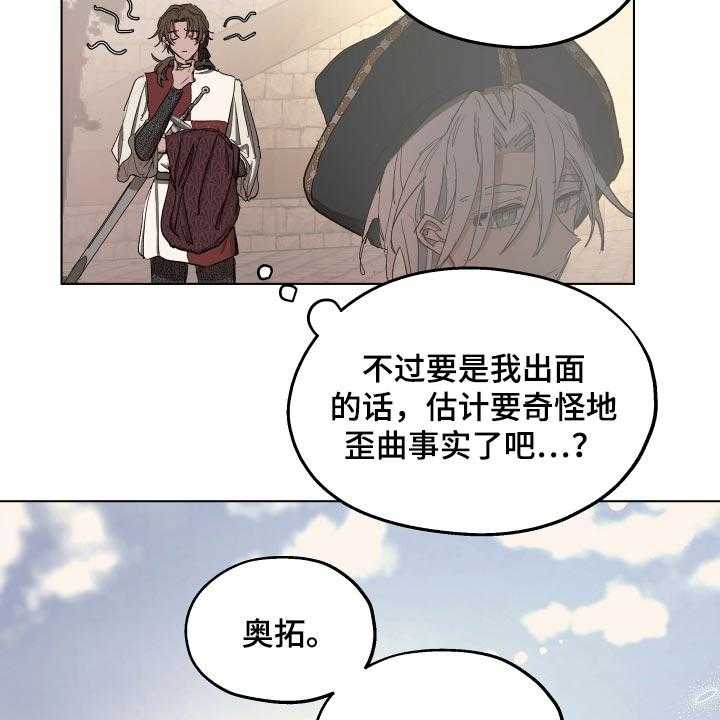 《傲慢的教皇》漫画最新章节第29话 29_独处的机会免费下拉式在线观看章节第【17】张图片