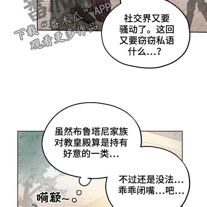 《傲慢的教皇》漫画最新章节第29话 29_独处的机会免费下拉式在线观看章节第【18】张图片