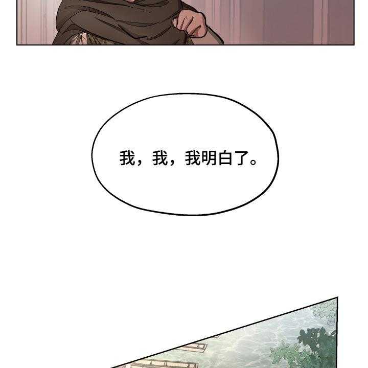 《傲慢的教皇》漫画最新章节第29话 29_独处的机会免费下拉式在线观看章节第【20】张图片