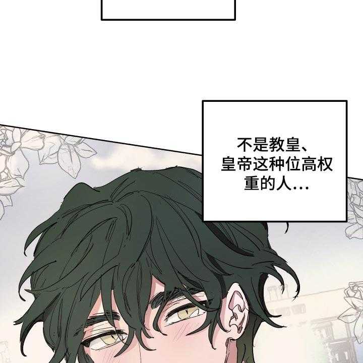 《傲慢的教皇》漫画最新章节第29话 29_独处的机会免费下拉式在线观看章节第【2】张图片