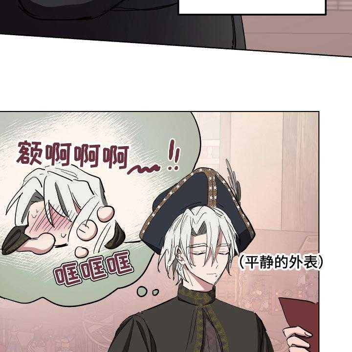 《傲慢的教皇》漫画最新章节第28话 28_害羞免费下拉式在线观看章节第【17】张图片