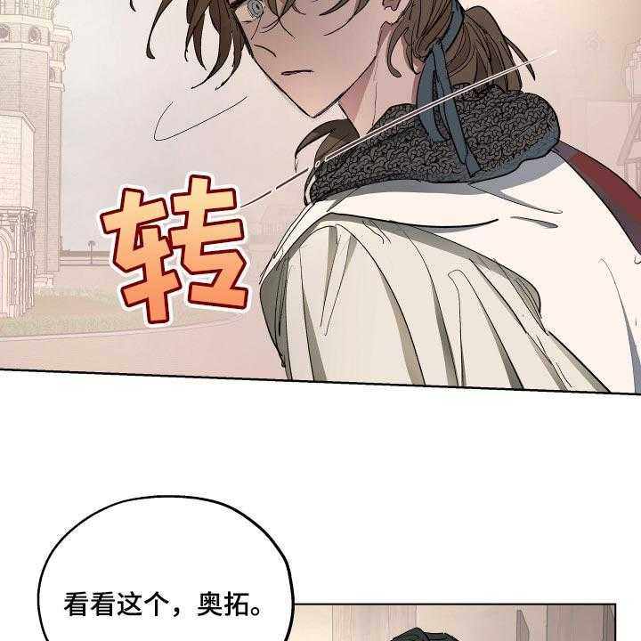 《傲慢的教皇》漫画最新章节第28话 28_害羞免费下拉式在线观看章节第【29】张图片