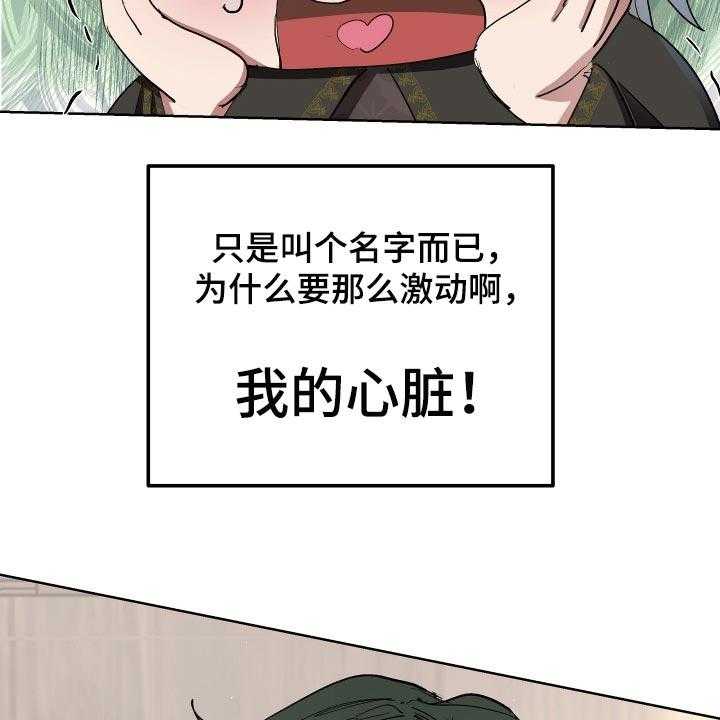 《傲慢的教皇》漫画最新章节第28话 28_害羞免费下拉式在线观看章节第【20】张图片