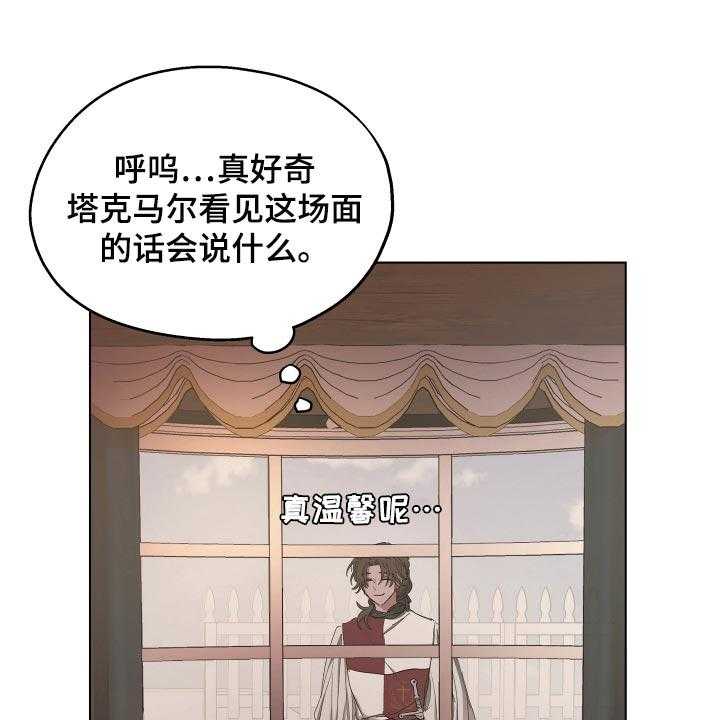 《傲慢的教皇》漫画最新章节第28话 28_害羞免费下拉式在线观看章节第【3】张图片