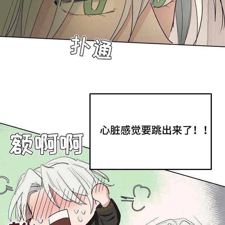 《傲慢的教皇》漫画最新章节第28话 28_害羞免费下拉式在线观看章节第【22】张图片