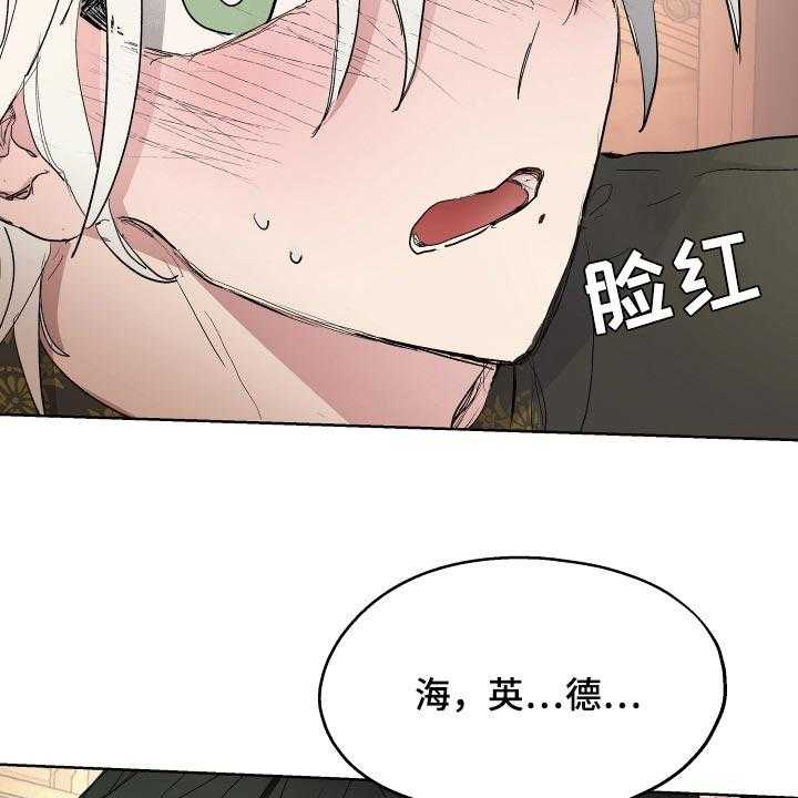 《傲慢的教皇》漫画最新章节第28话 28_害羞免费下拉式在线观看章节第【9】张图片