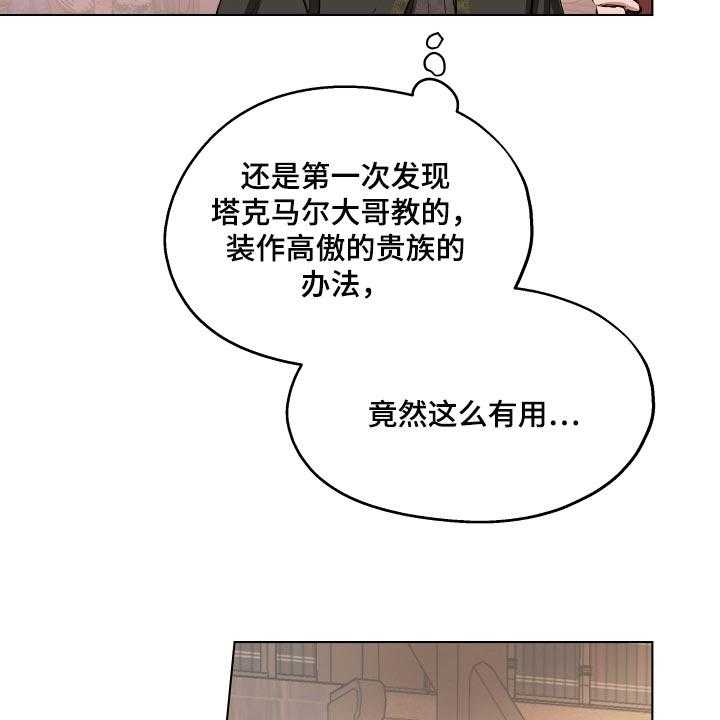 《傲慢的教皇》漫画最新章节第28话 28_害羞免费下拉式在线观看章节第【16】张图片