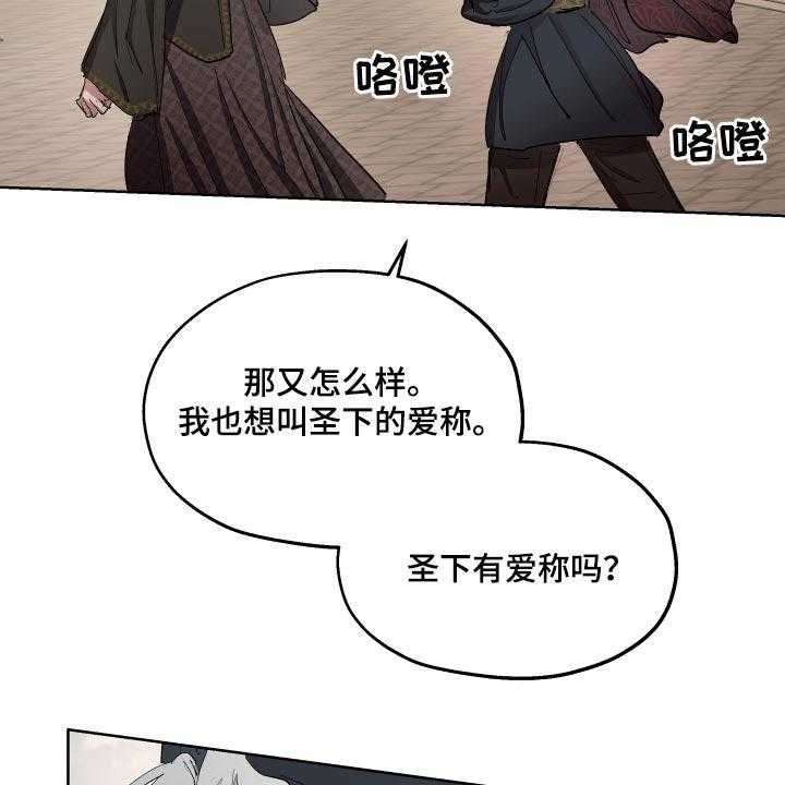 《傲慢的教皇》漫画最新章节第28话 28_害羞免费下拉式在线观看章节第【39】张图片