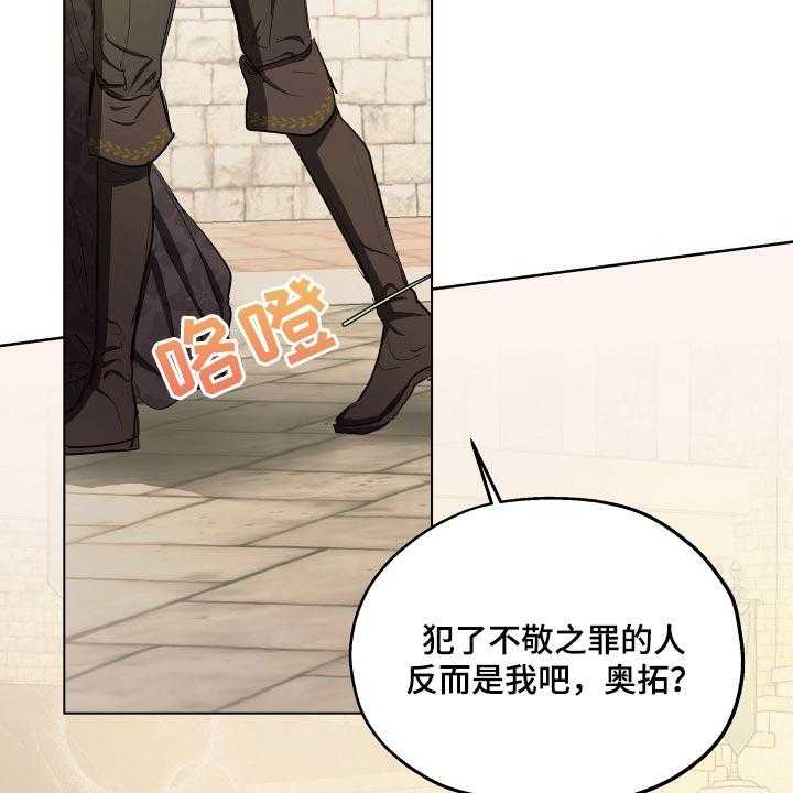 《傲慢的教皇》漫画最新章节第28话 28_害羞免费下拉式在线观看章节第【33】张图片